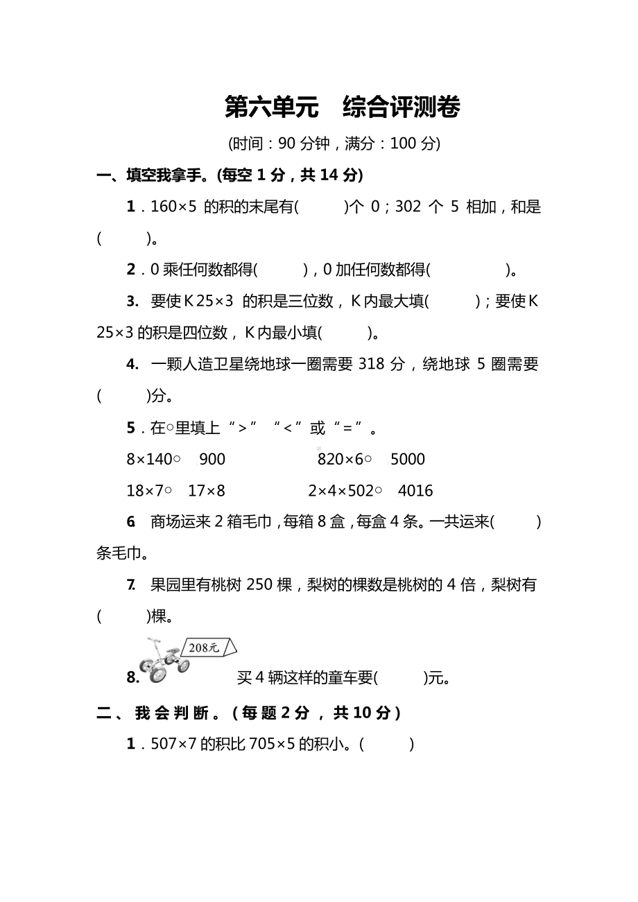 北师大版数学3年级上册第六单元综合评测卷（附答案）.docx_第1页