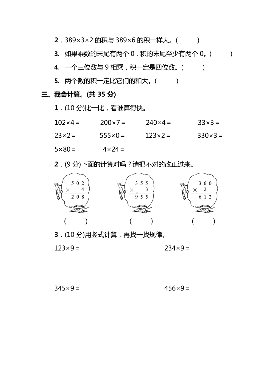 北师大版数学3年级上册第六单元综合评测卷（附答案）.docx_第2页