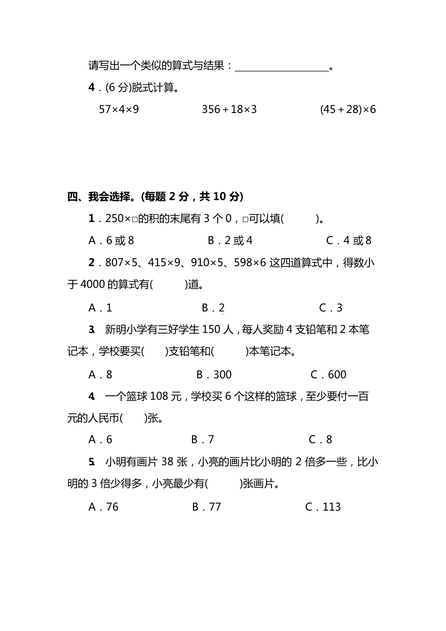 北师大版数学3年级上册第六单元综合评测卷（附答案）.docx_第3页