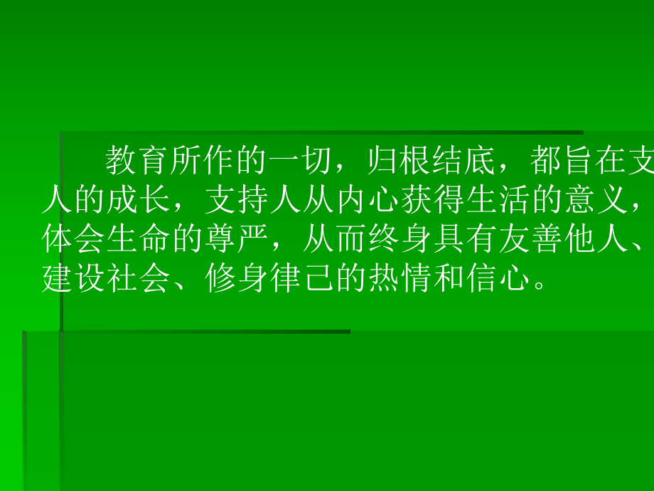 以情移情教育实践的研究参考模板范本.ppt_第2页