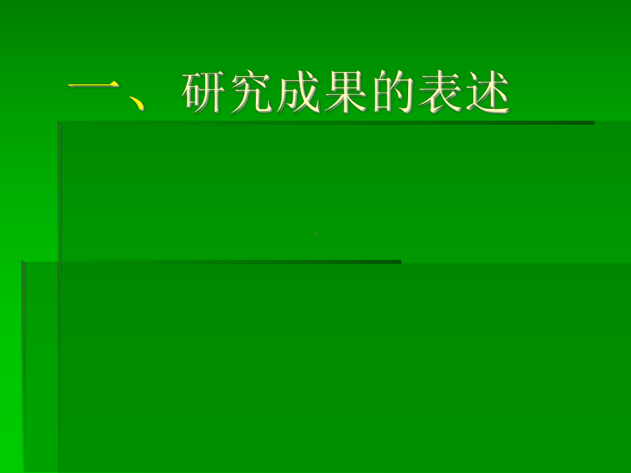 以情移情教育实践的研究参考模板范本.ppt_第3页