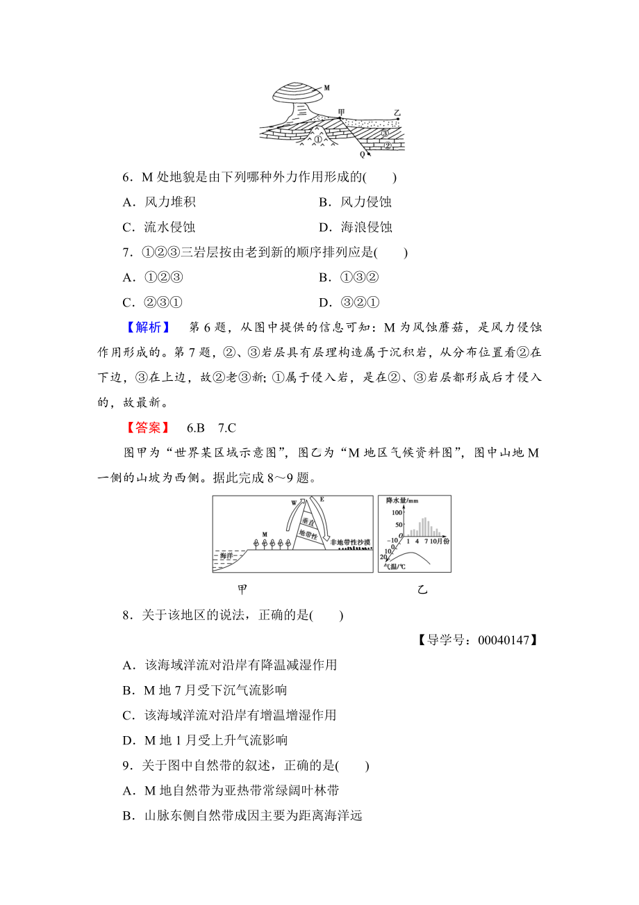 新版高中地理湘教版必修1模块综合测评-Word版含答案.doc_第3页