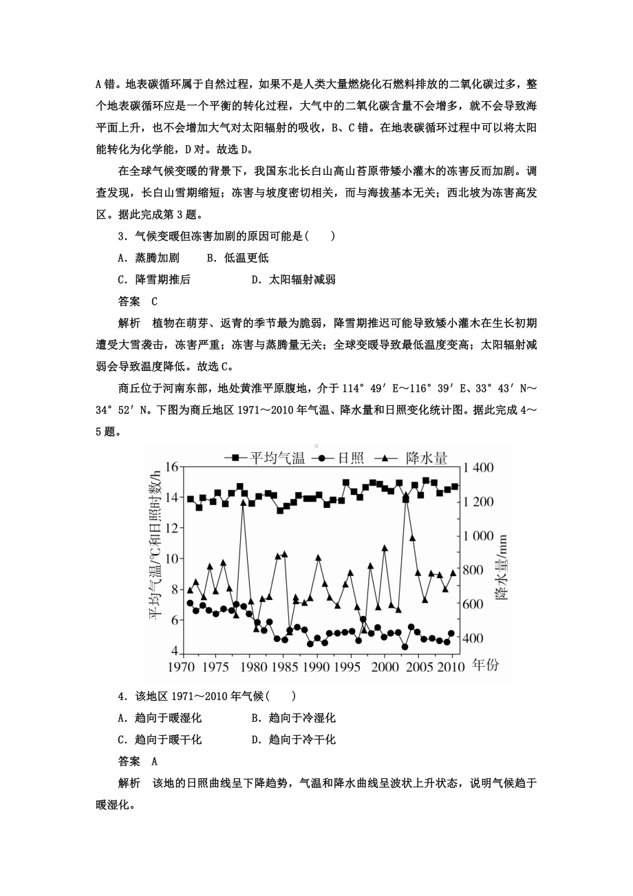 新版高考地理一轮总复习限时规范特训：第1部分-自然地理-第2章-地球上的大气-1-2-4-Word版含答案.doc_第2页