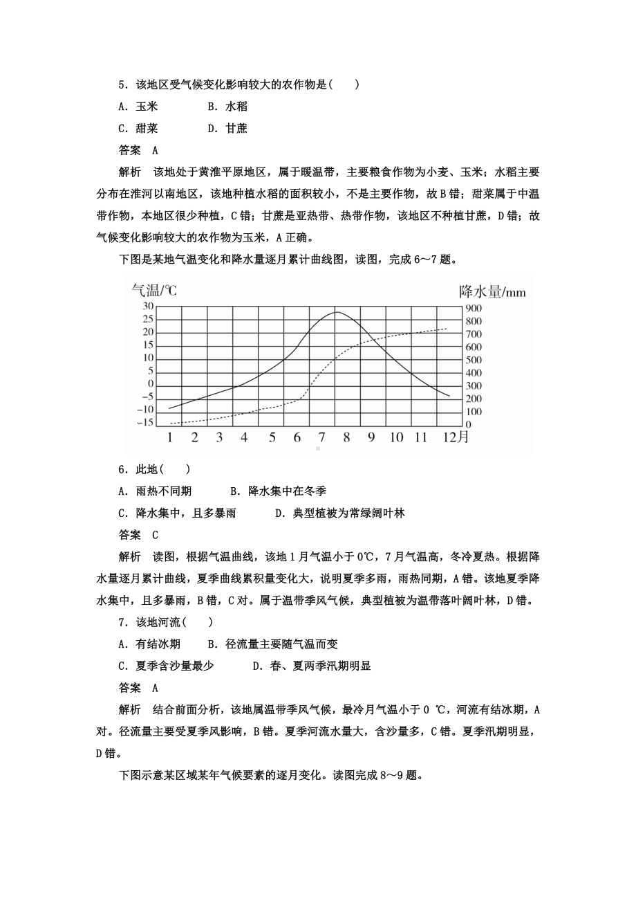 新版高考地理一轮总复习限时规范特训：第1部分-自然地理-第2章-地球上的大气-1-2-4-Word版含答案.doc_第3页