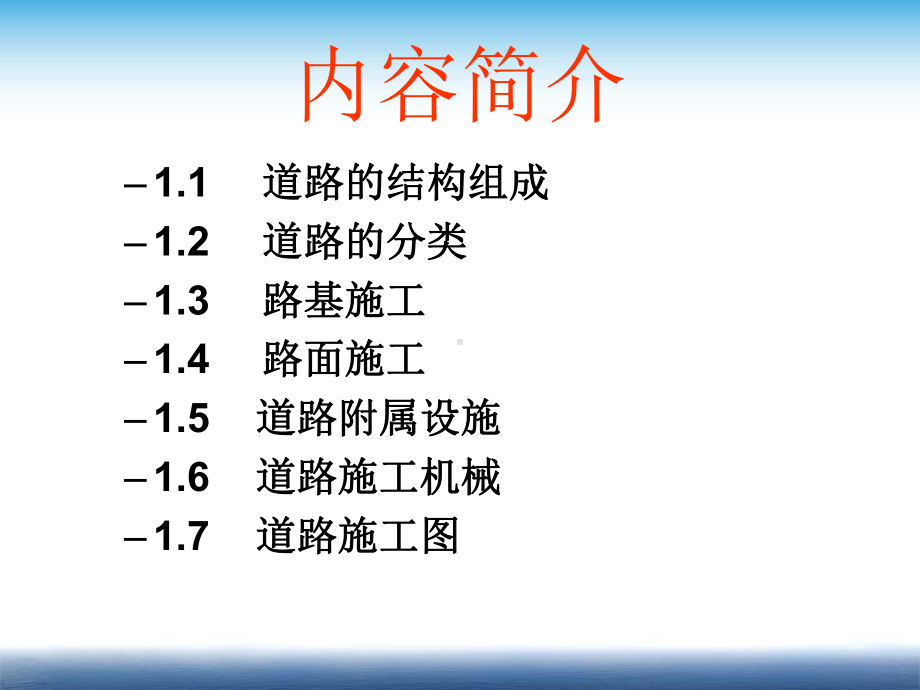 最新道路工程基础知识-课件.ppt_第2页