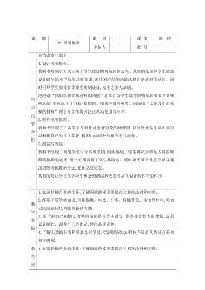 科学青岛版五年级下册（2022年新编）26 照明拖鞋 教案.docx