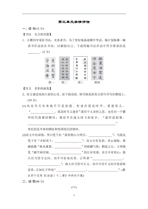 第三单元学情评估 部编版语文七年级上册.doc