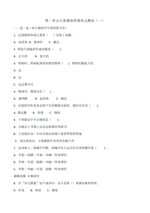 科学青岛版六年级下册（2023年新编）第一单元 人体感知环境 单元检测题4.docx