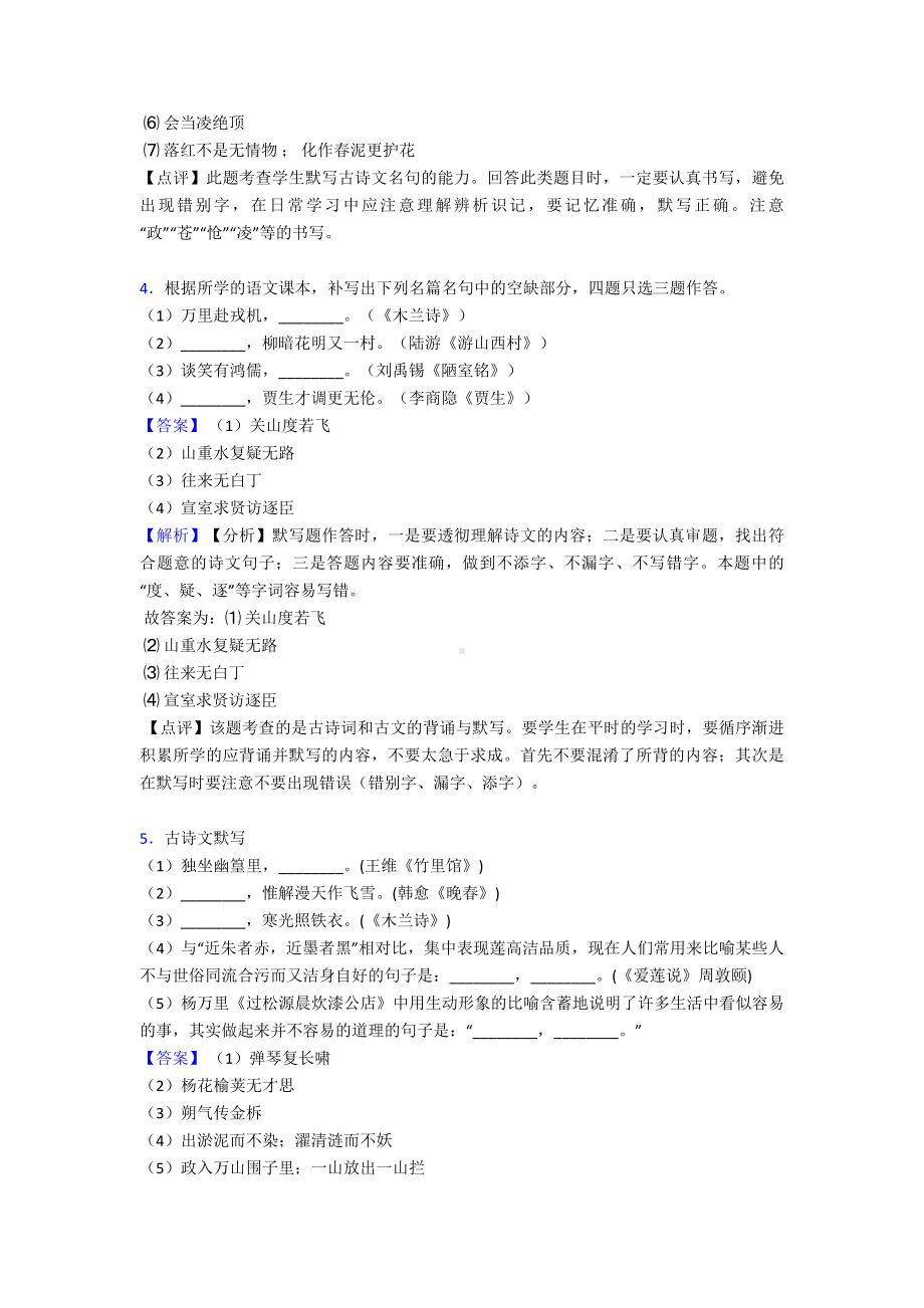 新部编七年级语文下册期末专题复习名著默写训练及答案.doc_第3页