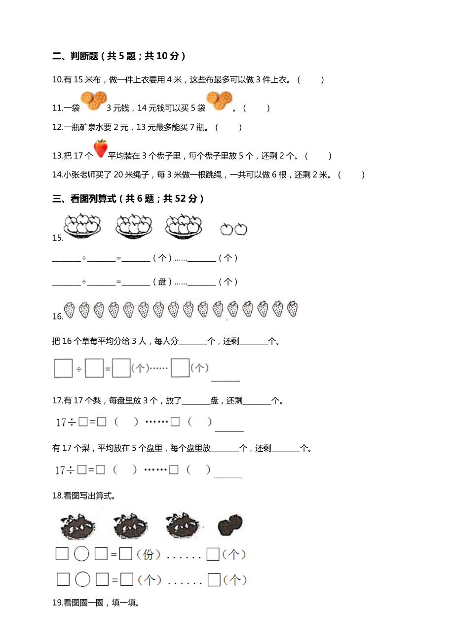 新苏教版数学一年级下册1.1有余数除法的认识.doc_第2页