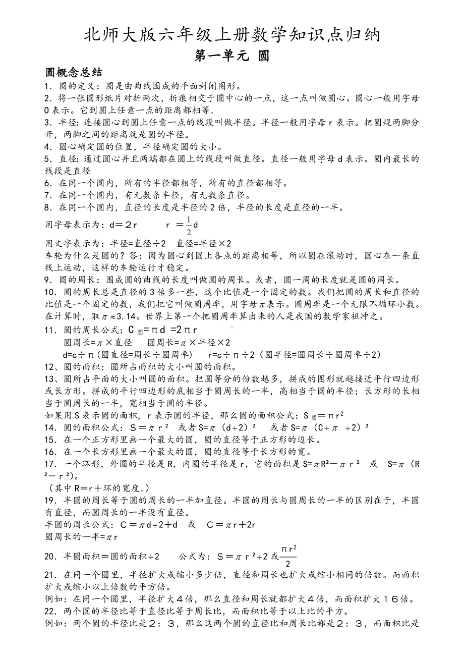 新版北师大版数学六年级上册知识点总结.doc_第1页