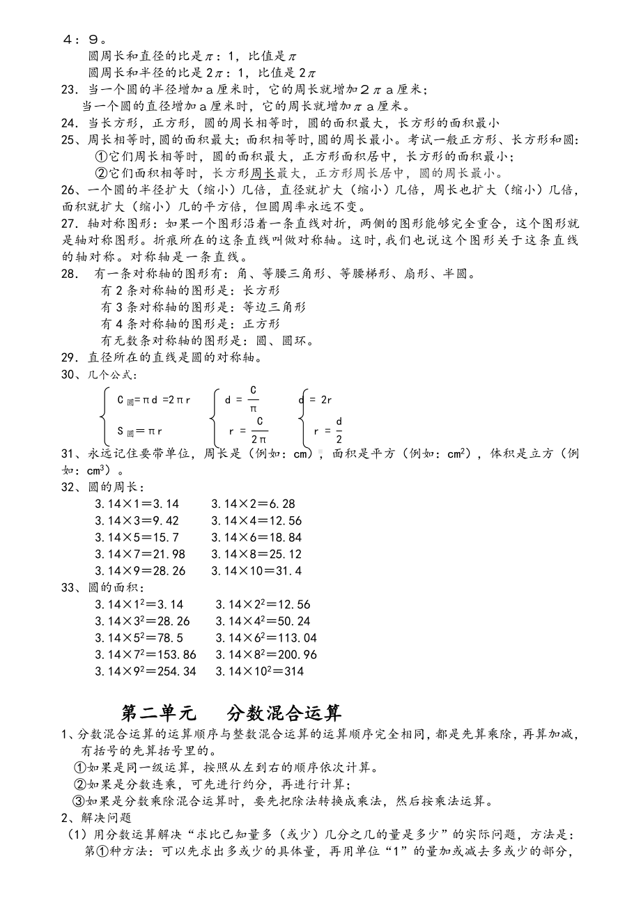 新版北师大版数学六年级上册知识点总结.doc_第2页