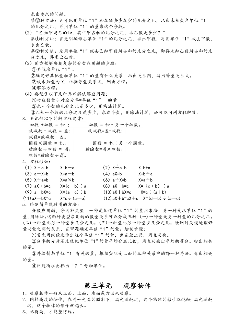 新版北师大版数学六年级上册知识点总结.doc_第3页