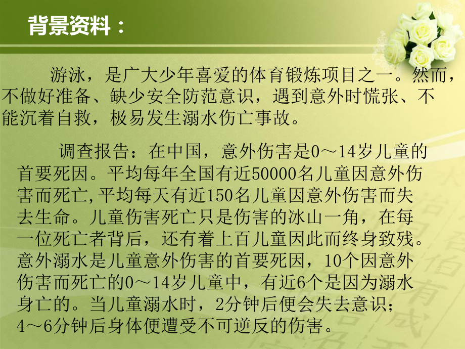 珍爱生命预防溺水参考模板范本.ppt_第2页