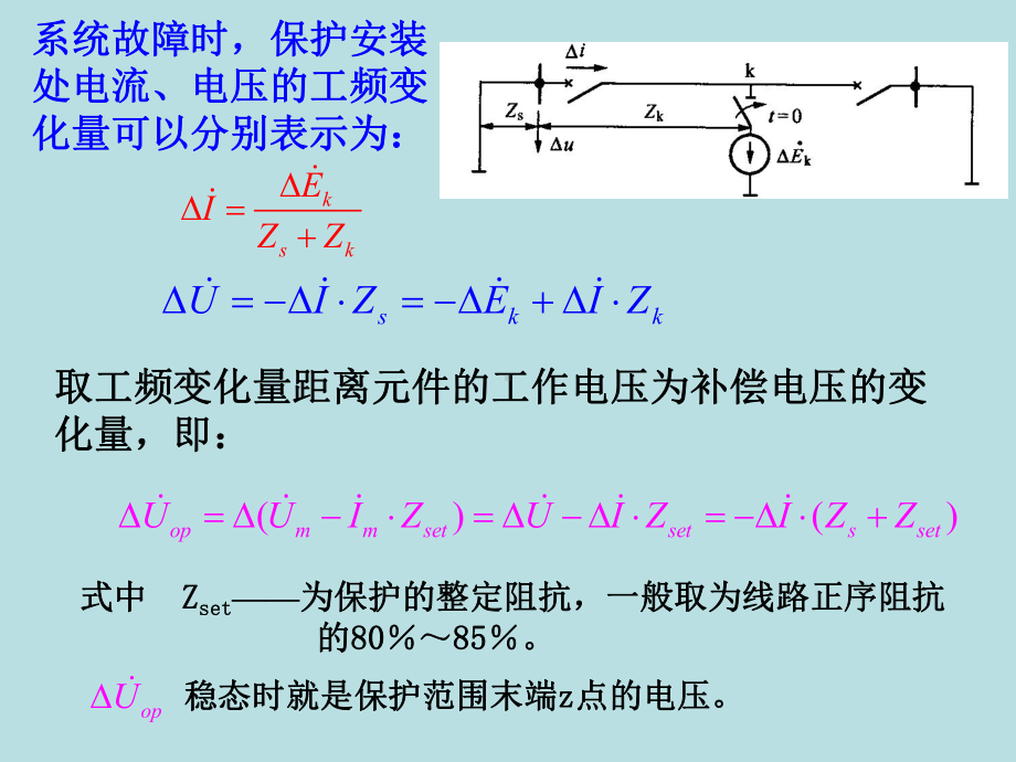 最新版电力系统继电保护课件第八节-工频故障分.ppt_第3页