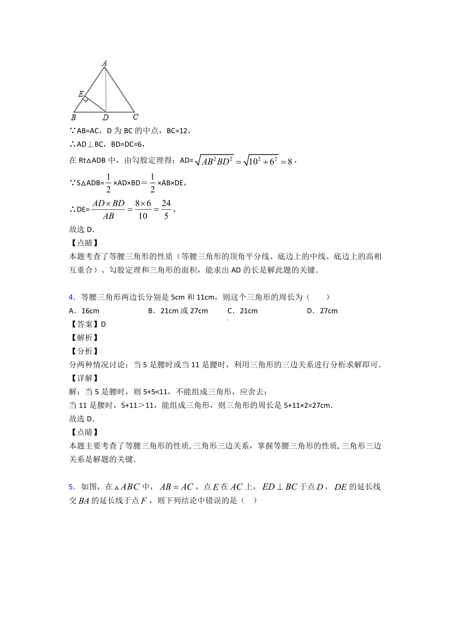 新初中数学三角形知识点训练及答案.doc_第3页