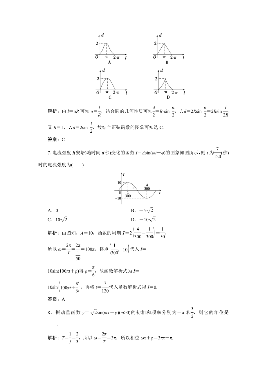 新教材2021高中人教A版数学必修第一册跟踪训练：5.7-三角函数的应用.doc_第3页