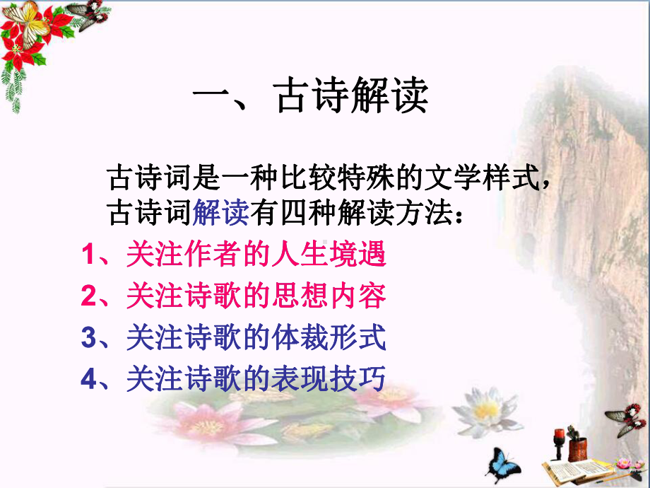 浅谈古诗词教学课件.ppt_第2页