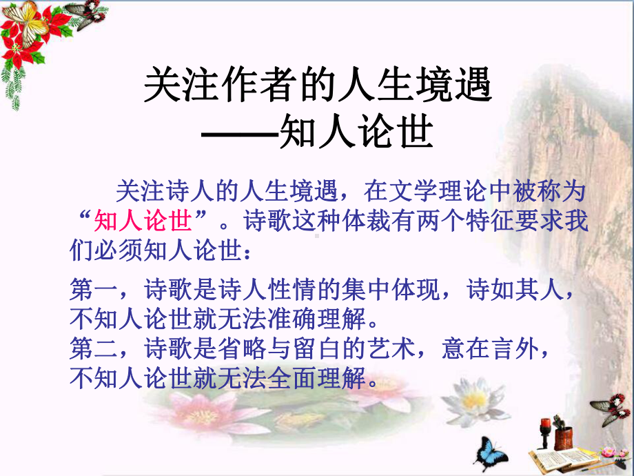 浅谈古诗词教学课件.ppt_第3页