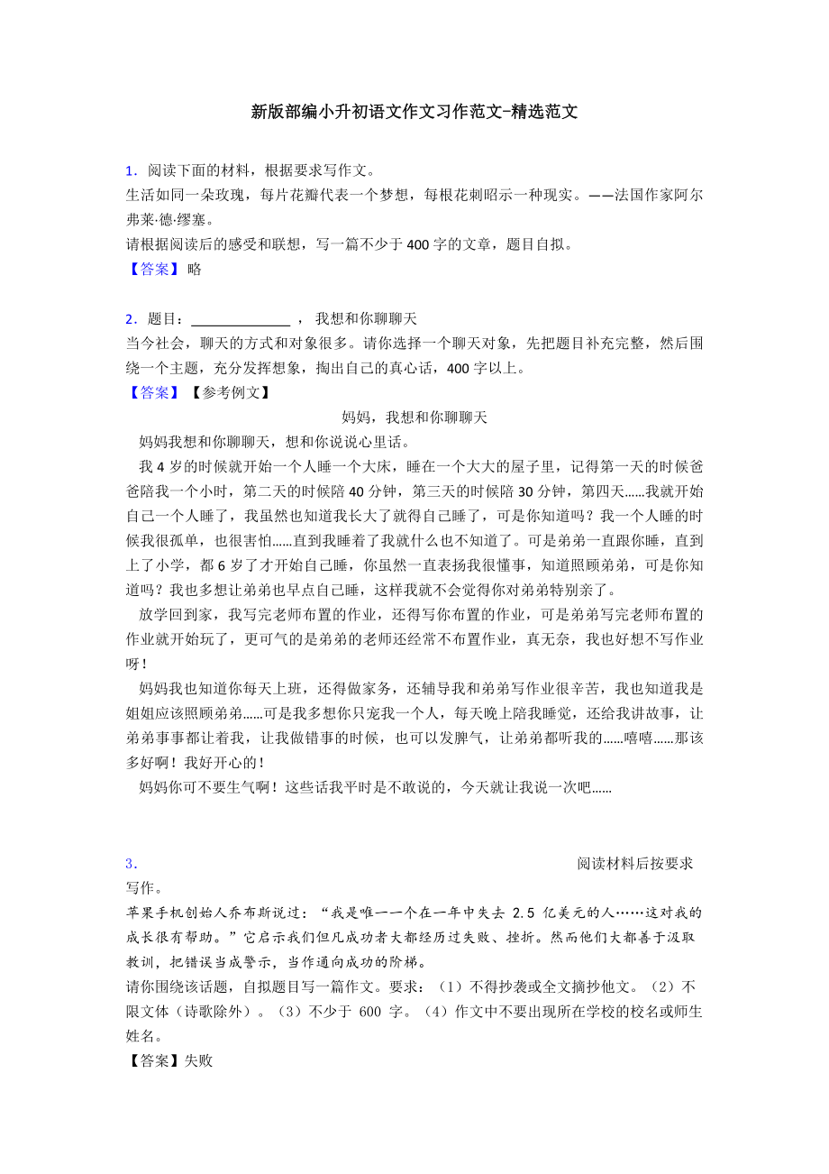 新版部编小升初语文作文习作范文-精选范文.doc_第1页