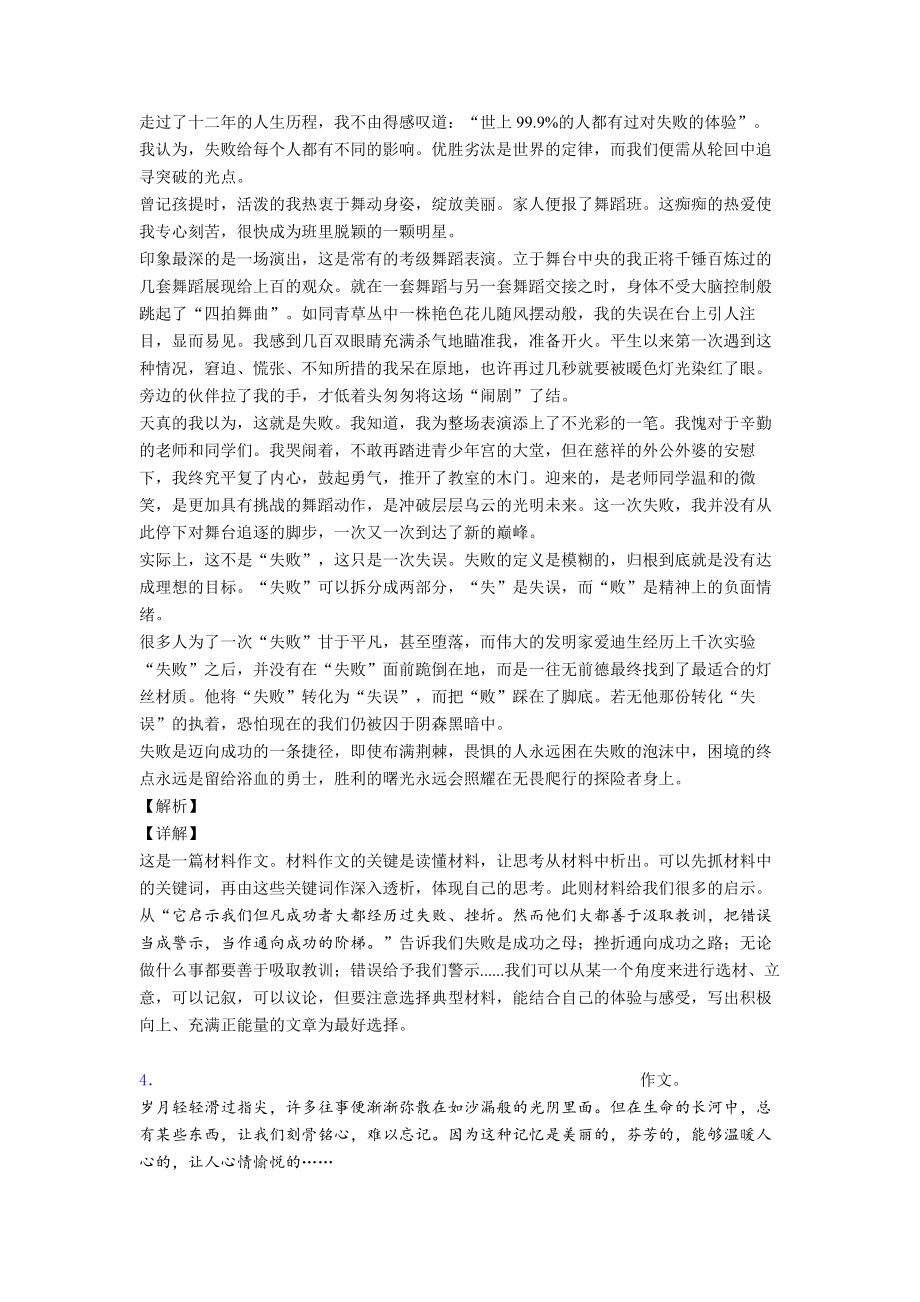 新版部编小升初语文作文习作范文-精选范文.doc_第2页