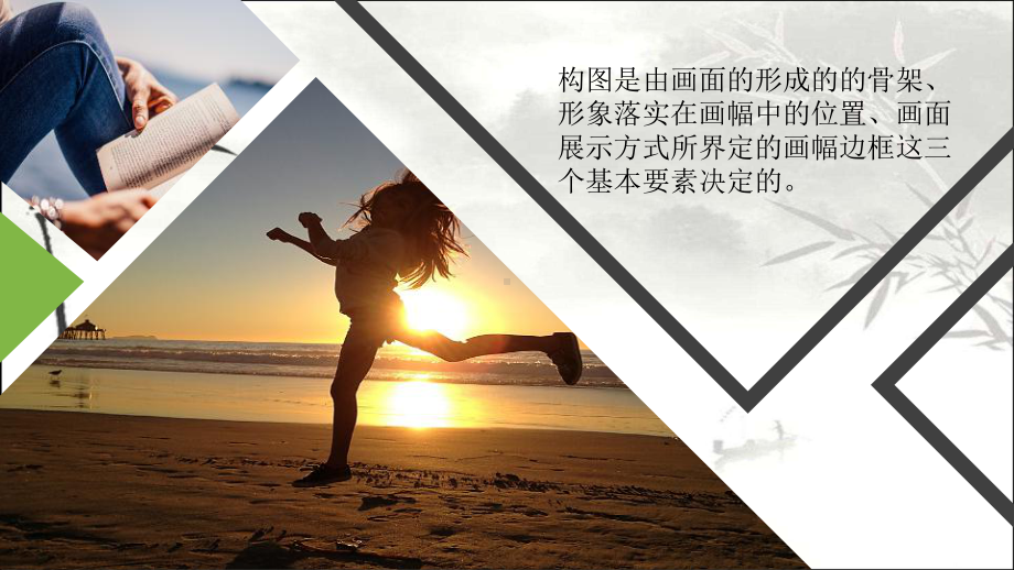 构图技法-课件.ppt_第2页