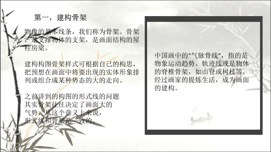 构图技法-课件.ppt_第3页