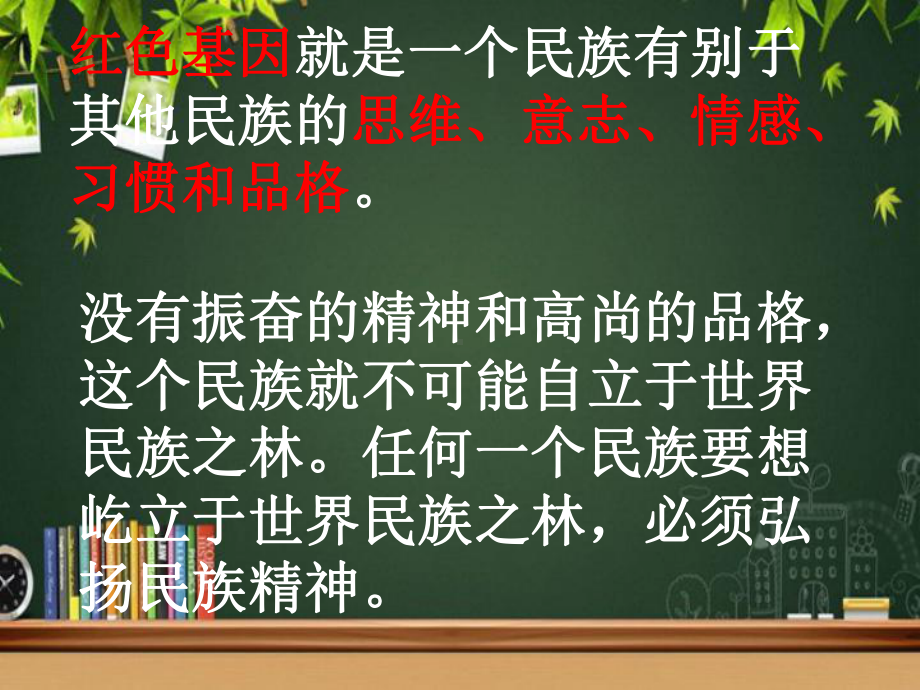 民族精神代代传小学生主题班会-课件.ppt_第3页