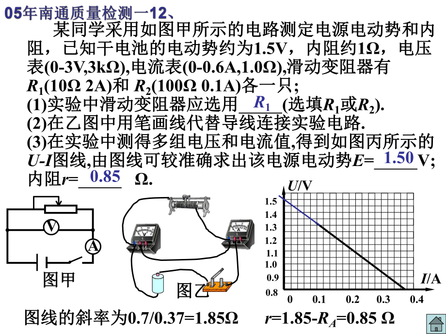 测电动势试题课件.ppt_第3页