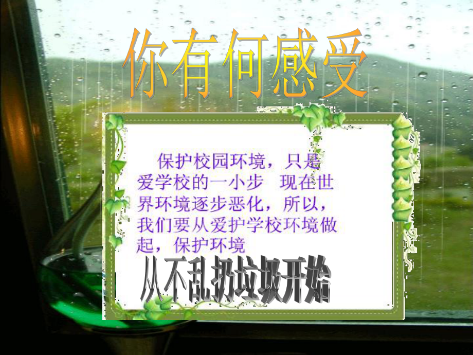 校园环境卫生课件.ppt_第3页