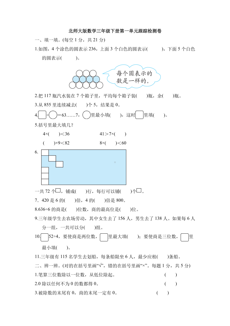 新北师大版数学三年级下册第一单元跟踪检测卷.docx_第1页