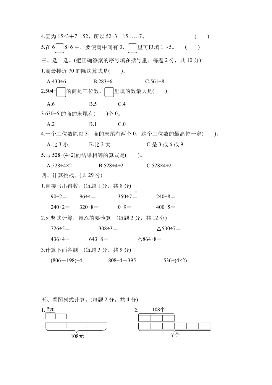 新北师大版数学三年级下册第一单元跟踪检测卷.docx_第2页