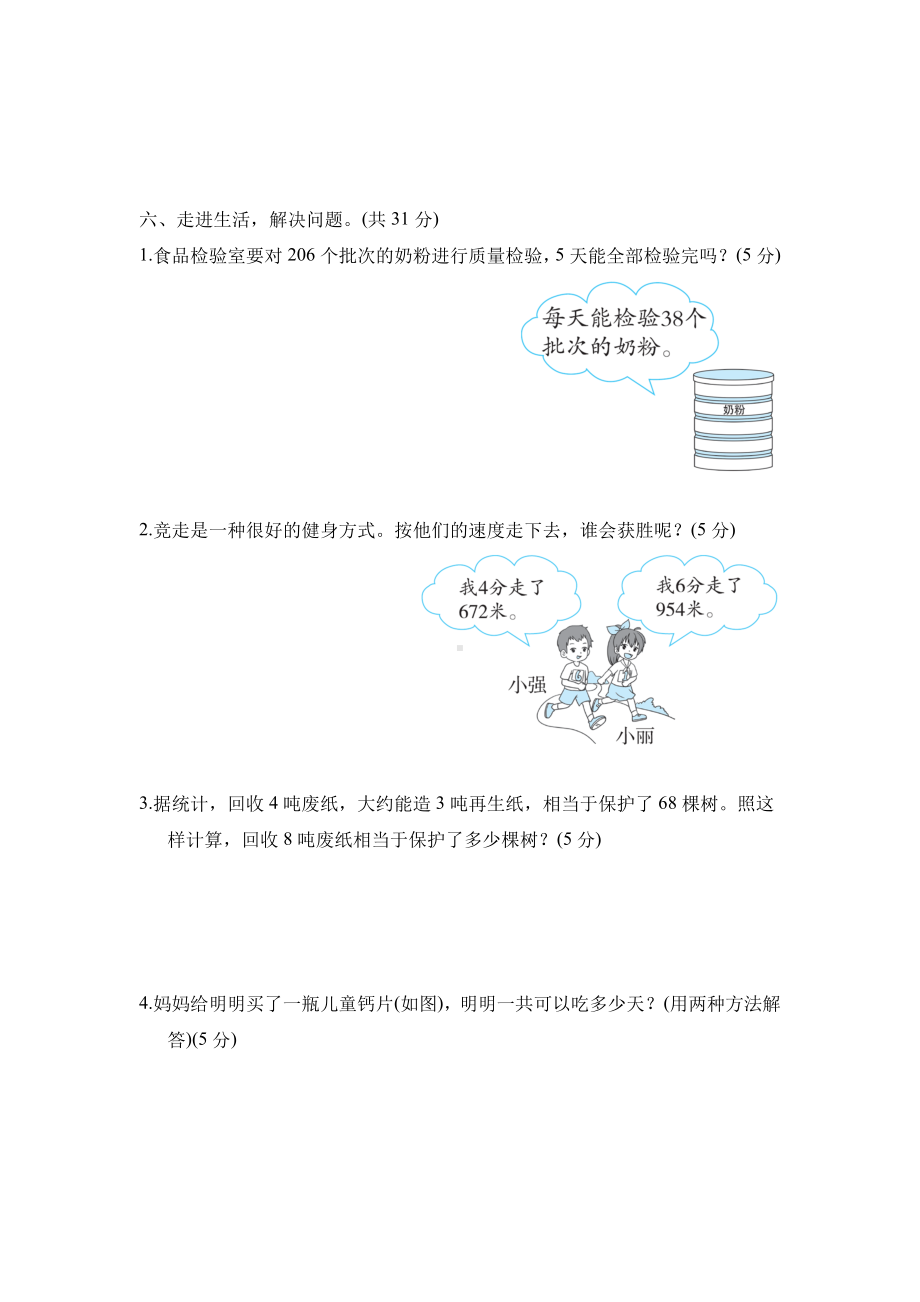 新北师大版数学三年级下册第一单元跟踪检测卷.docx_第3页