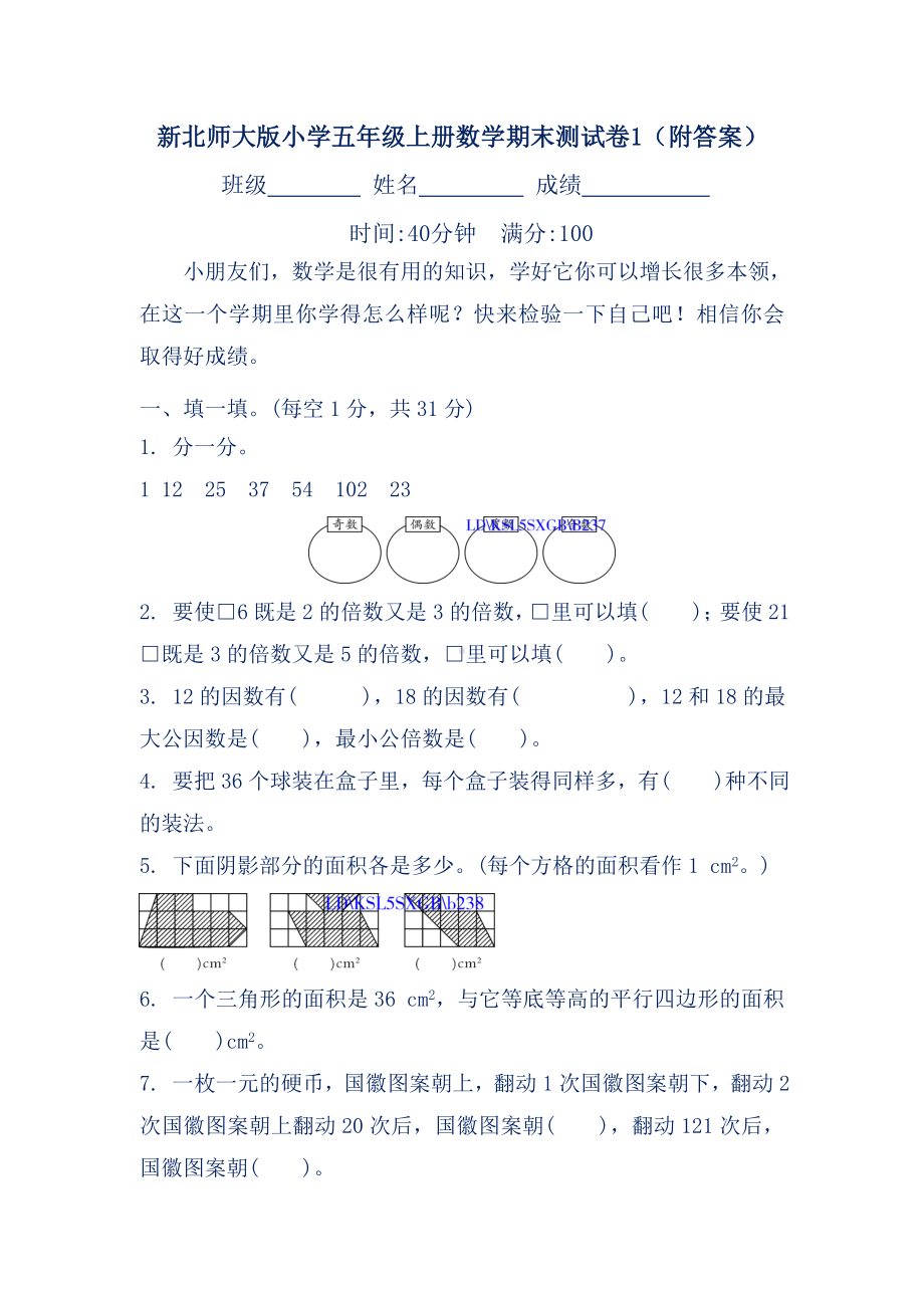 新北师大版小学五年级上册数学期末测试卷1(附答案).doc_第1页