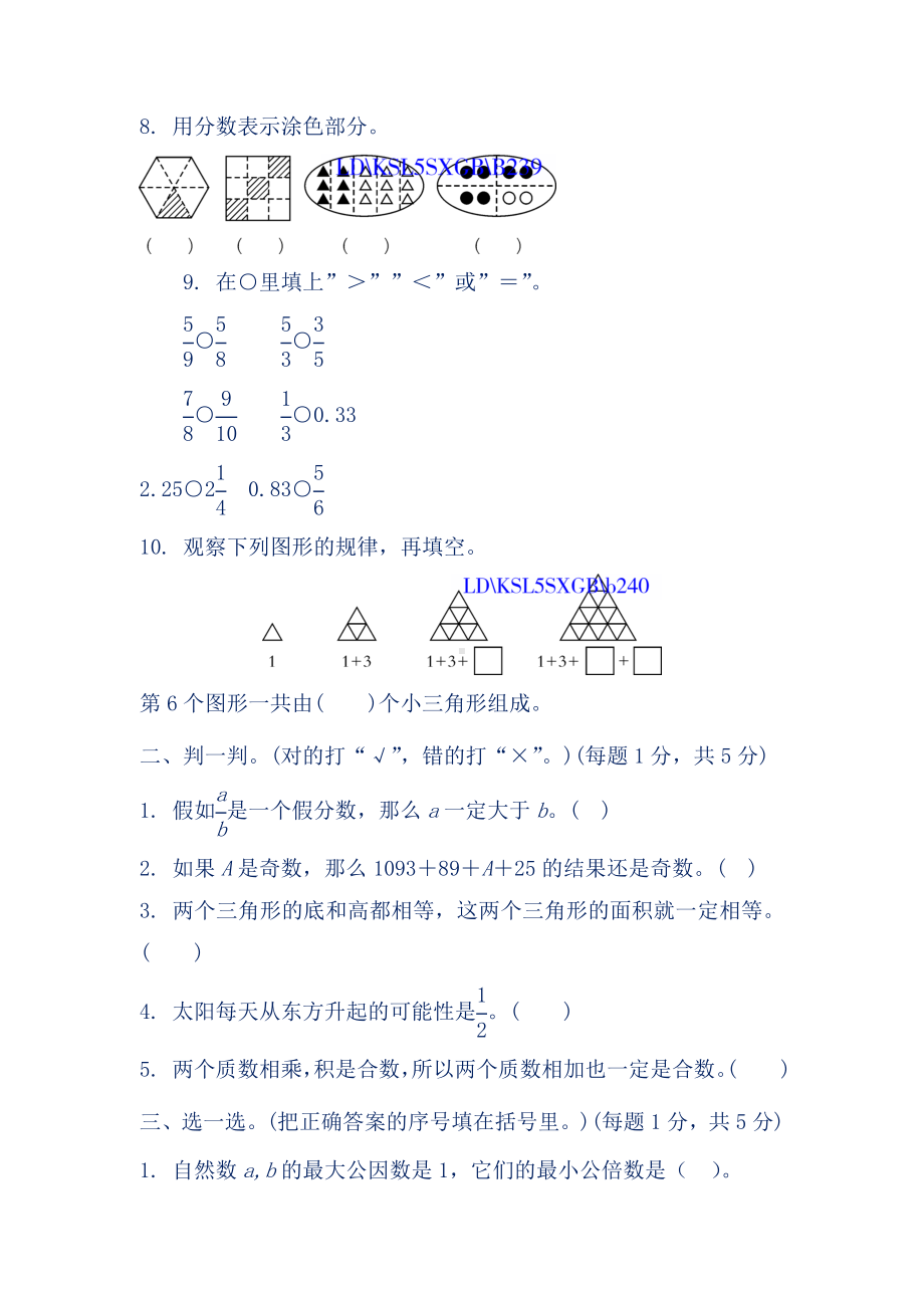 新北师大版小学五年级上册数学期末测试卷1(附答案).doc_第2页