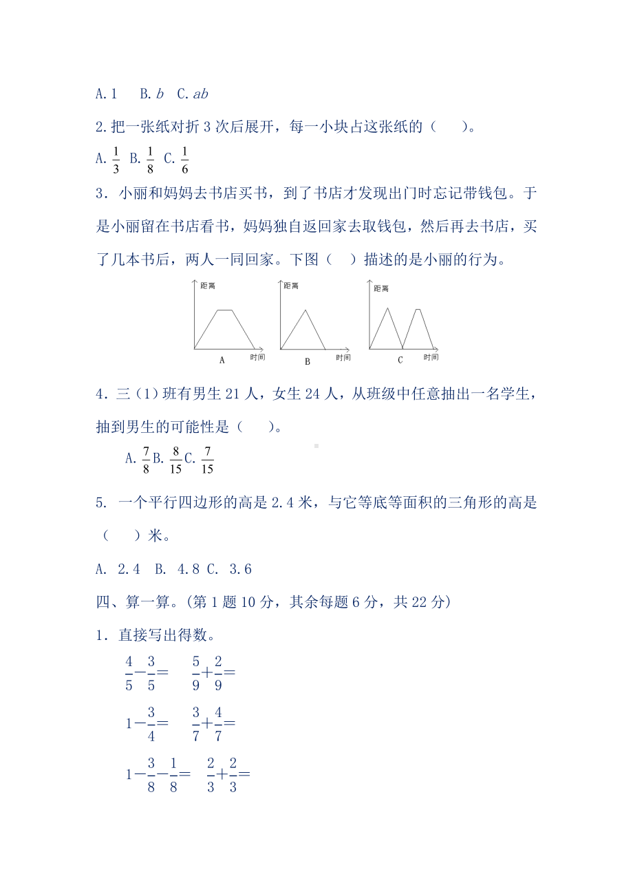 新北师大版小学五年级上册数学期末测试卷1(附答案).doc_第3页