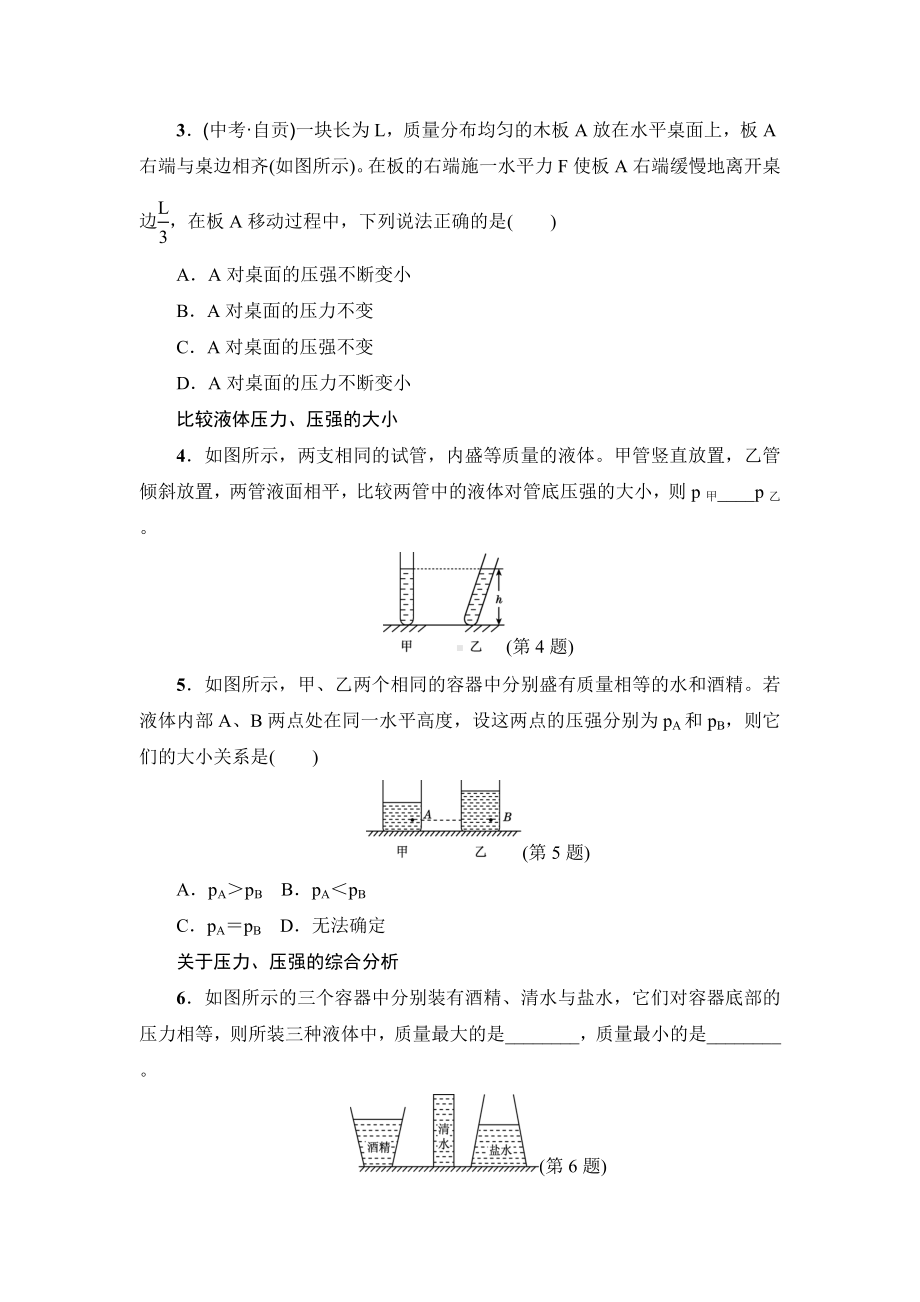 新沪科版八年级物理全册第八章-压强-考点专训(附答案).doc_第2页