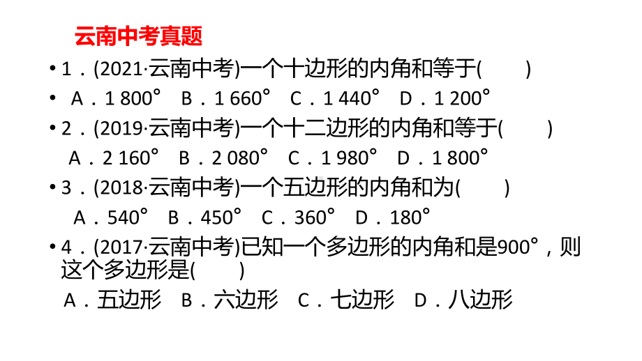 16 三角形参考模板范本.pptx_第2页