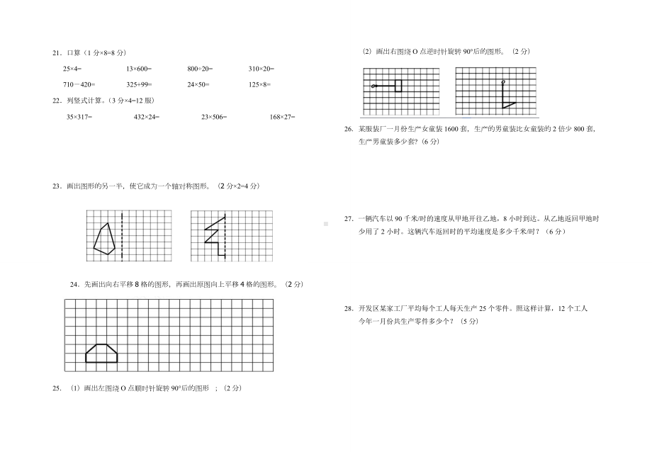 新版四年级下册数学期中练习卷苏教版.doc_第2页