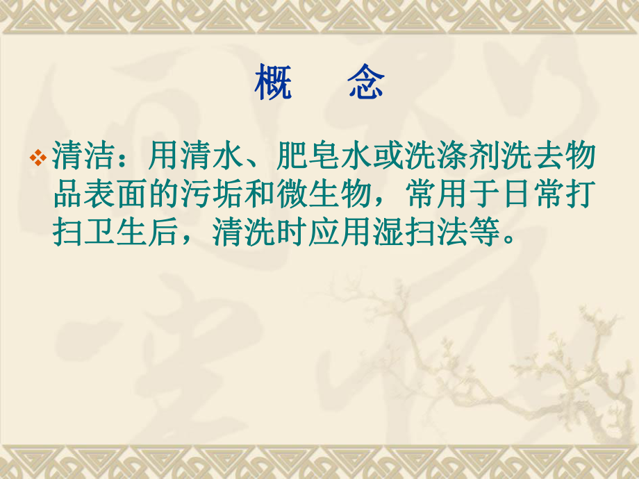 消毒专业知识教材课件.ppt_第2页