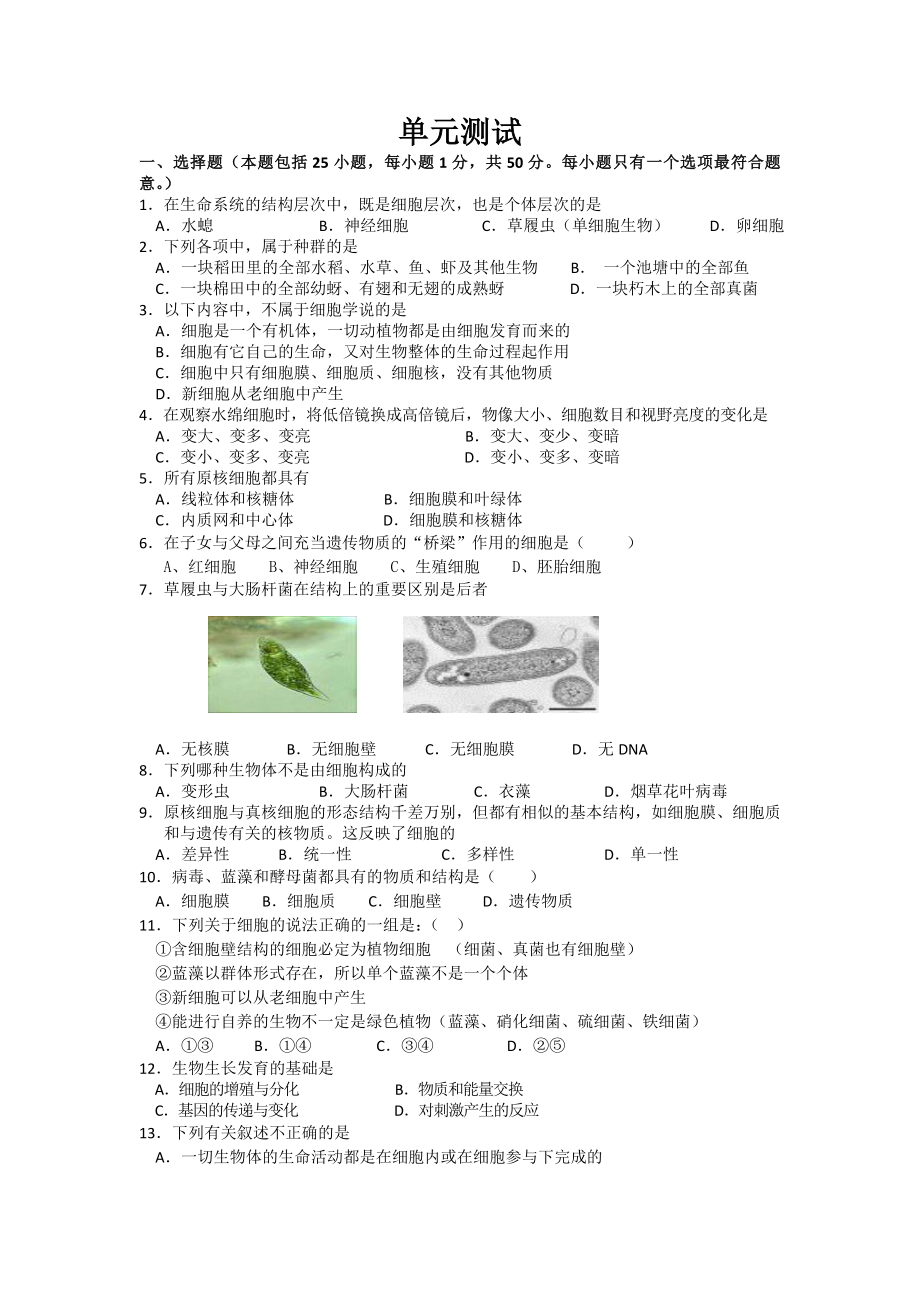 新人教版必修1生物第一章-走进细胞-知识点及单元测试(含答案).doc_第2页