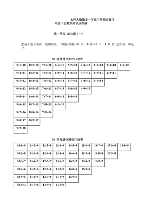 新北师大版数学一年级下册综合复习.doc