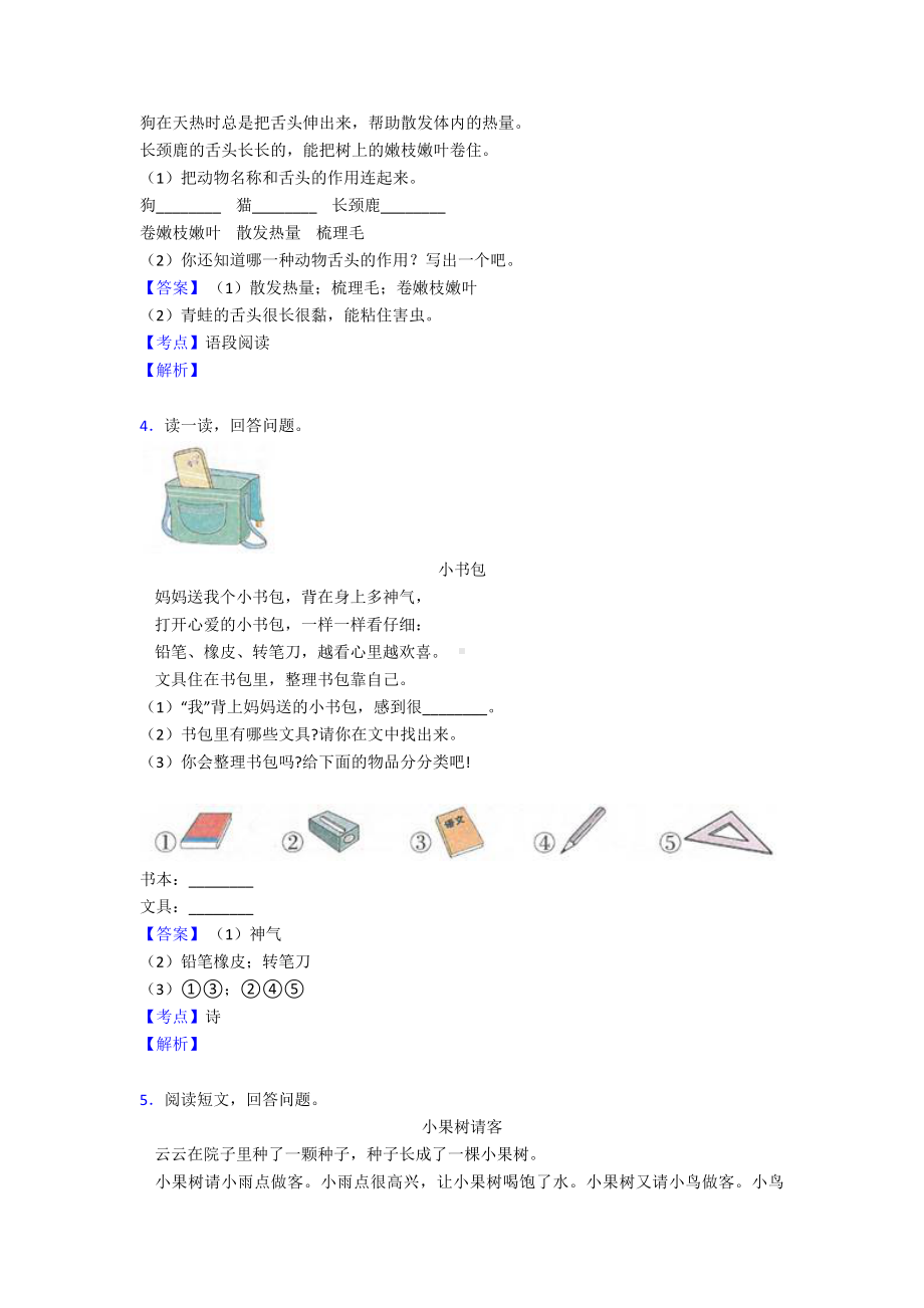 新部编版一年级上册语文上册课外阅读训练含答案.doc_第2页