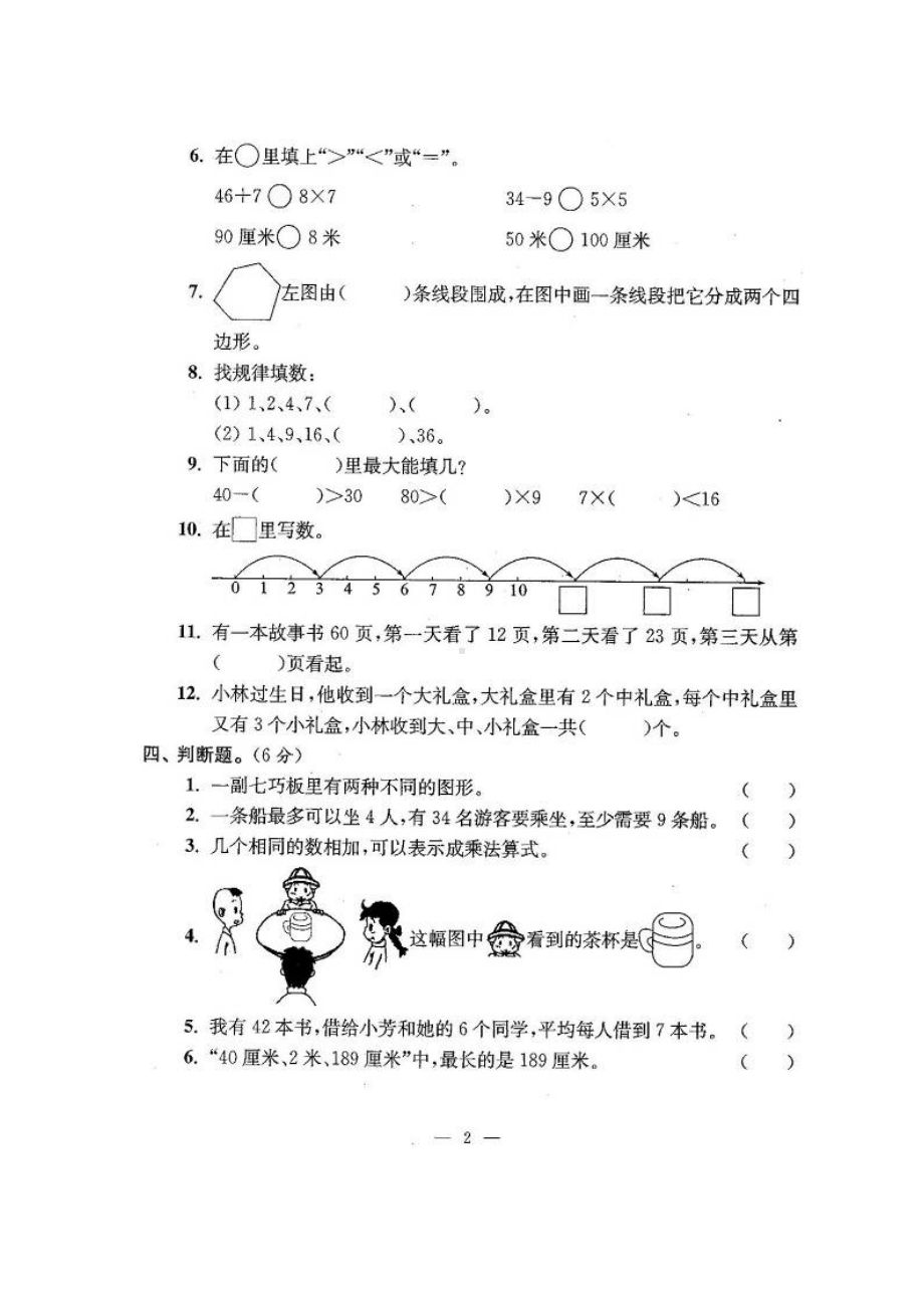 新苏教版二年级数学上期末试卷有答案(共24套).doc_第2页