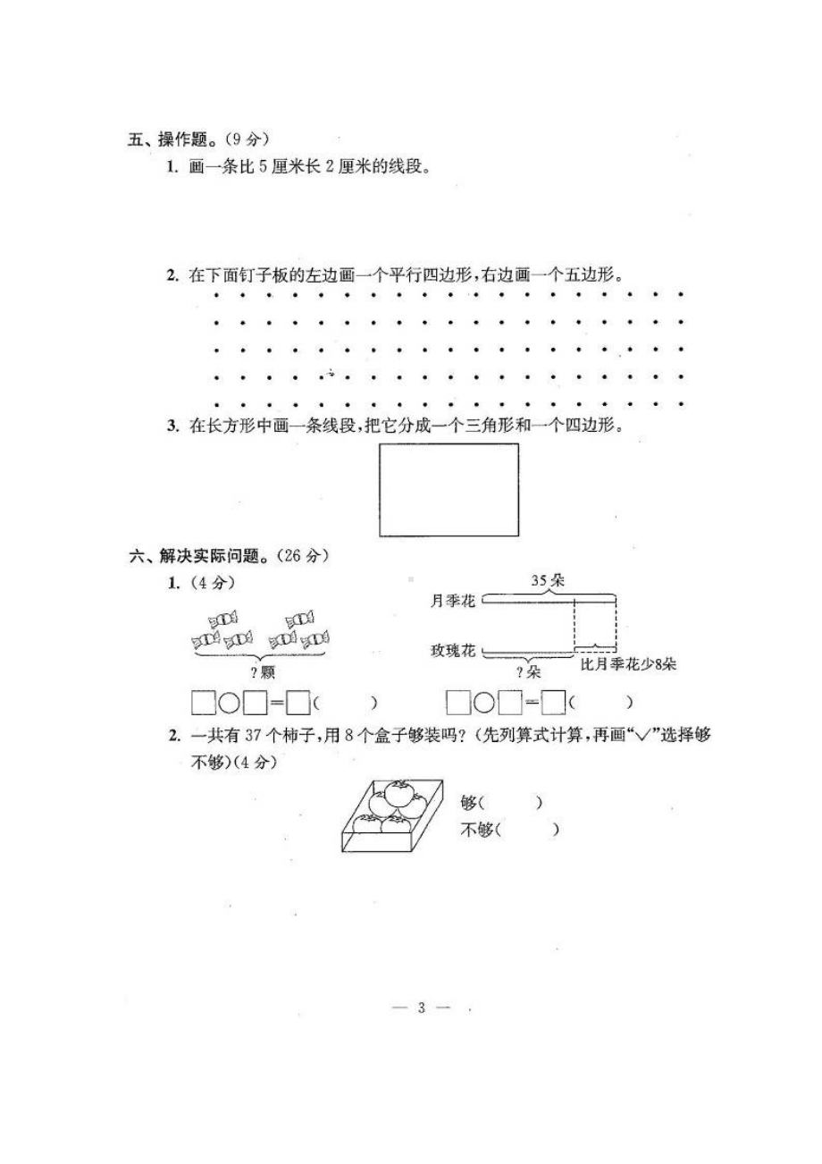 新苏教版二年级数学上期末试卷有答案(共24套).doc_第3页