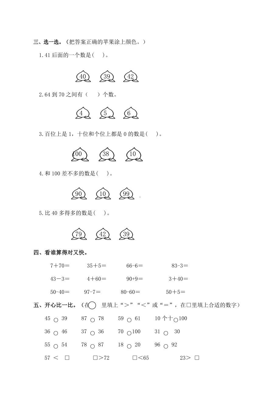 新北师大版数学一年级下册生活中的数达标测试题.doc_第2页