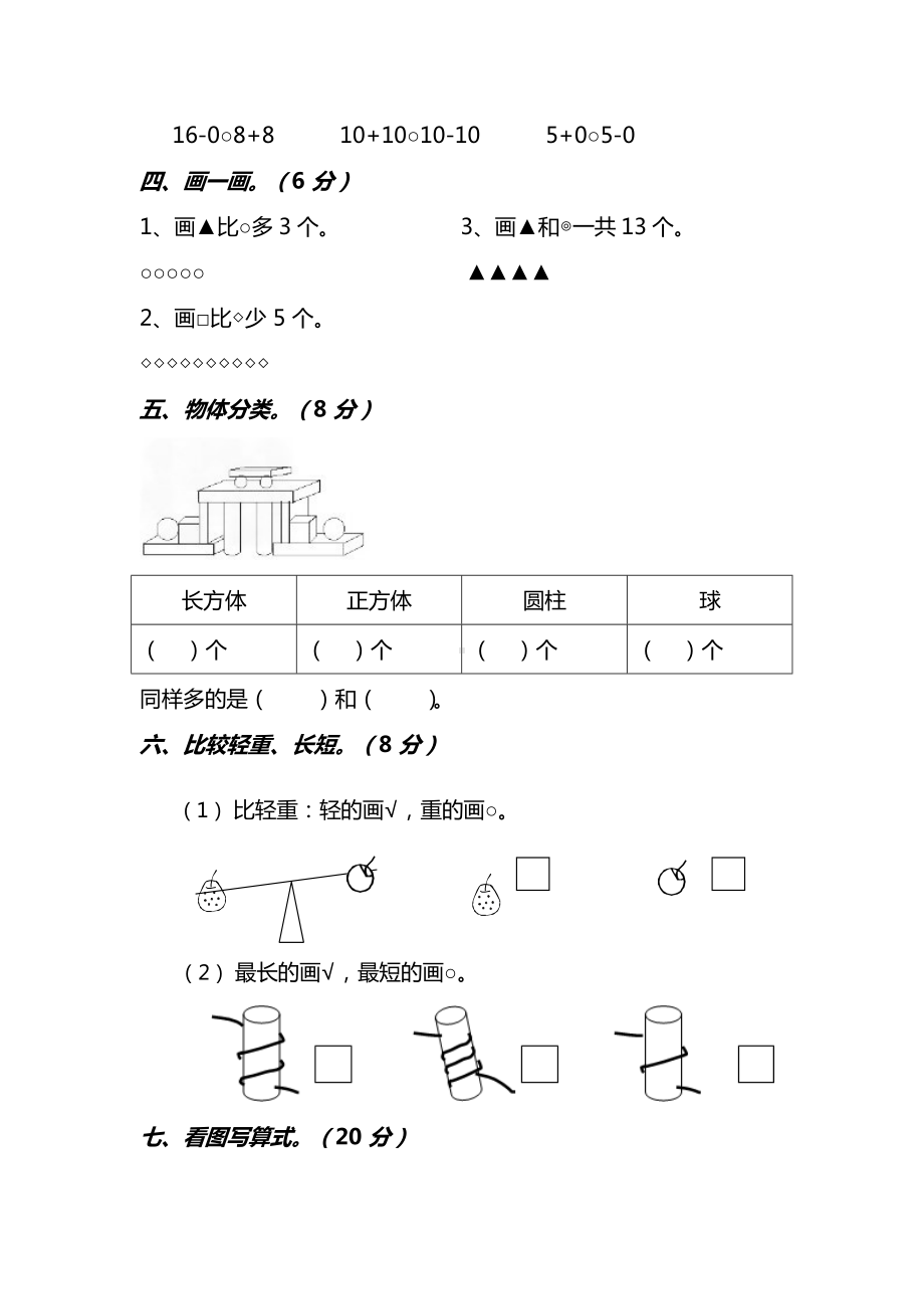 北师大版一年级（上）数学期末测试卷（二）及答案.docx_第2页