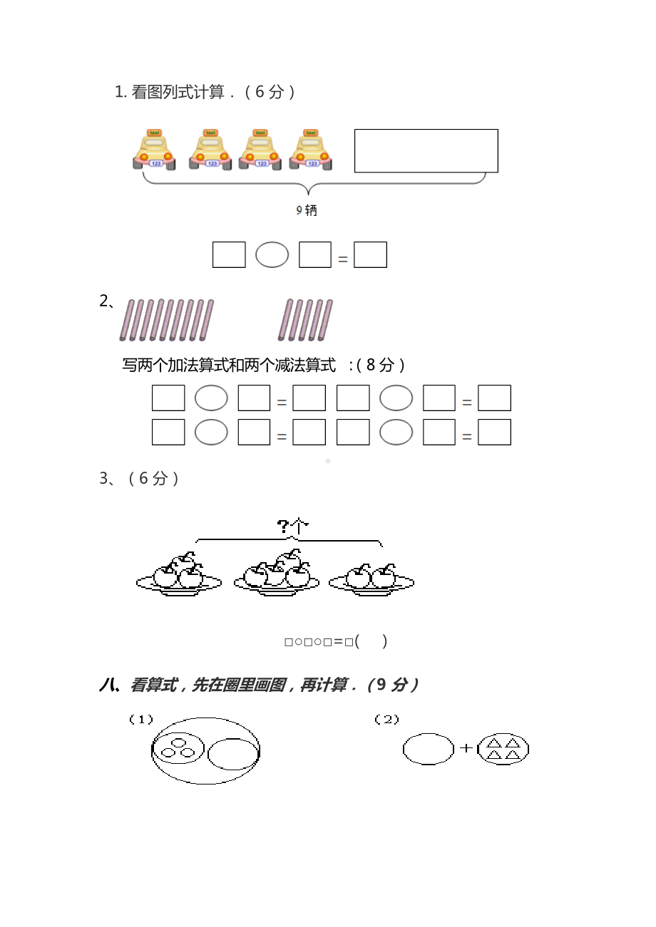 北师大版一年级（上）数学期末测试卷（二）及答案.docx_第3页