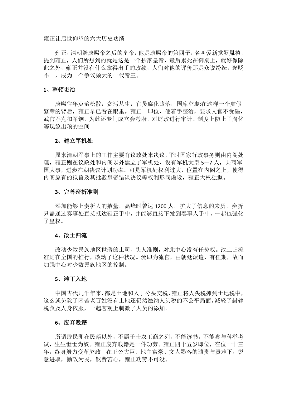 雍正让后世仰望的六大历史功绩.docx_第1页