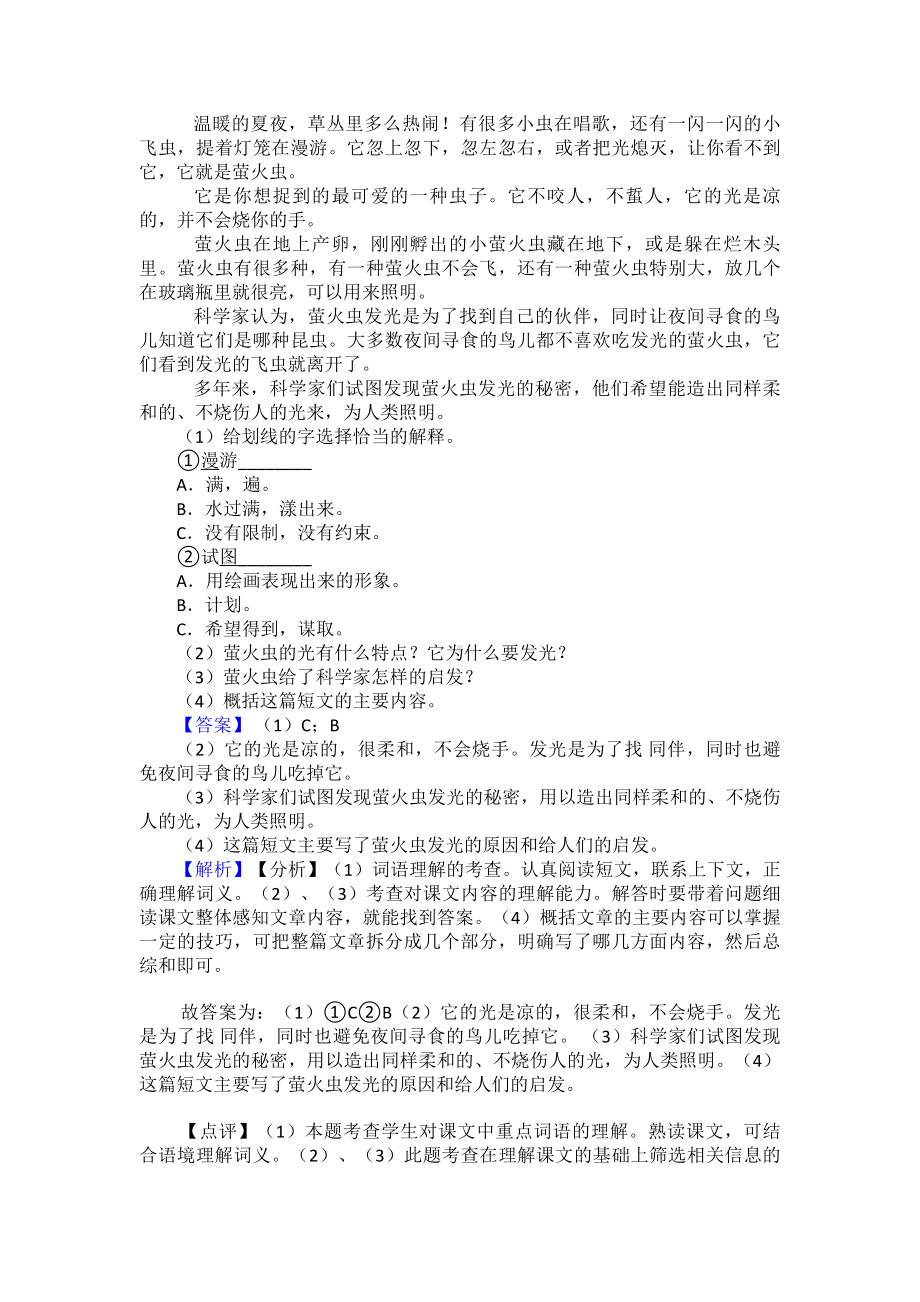 新版部编版四年级上册语文课外阅读练习题-精选含答案+作文习作.doc_第2页